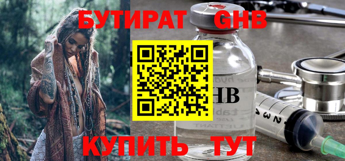 БУТИРАТ вода Карачаевск