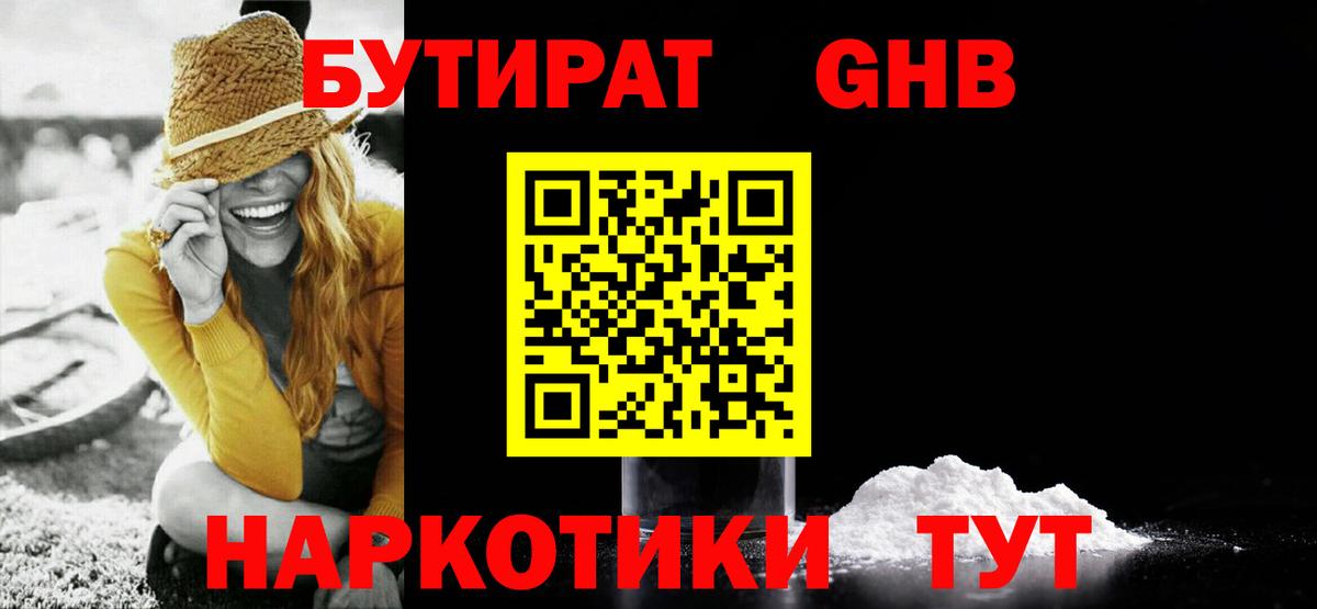 Карачаевск  БУТИРАТ  Вход с VPN  Бутират BDO 33% 