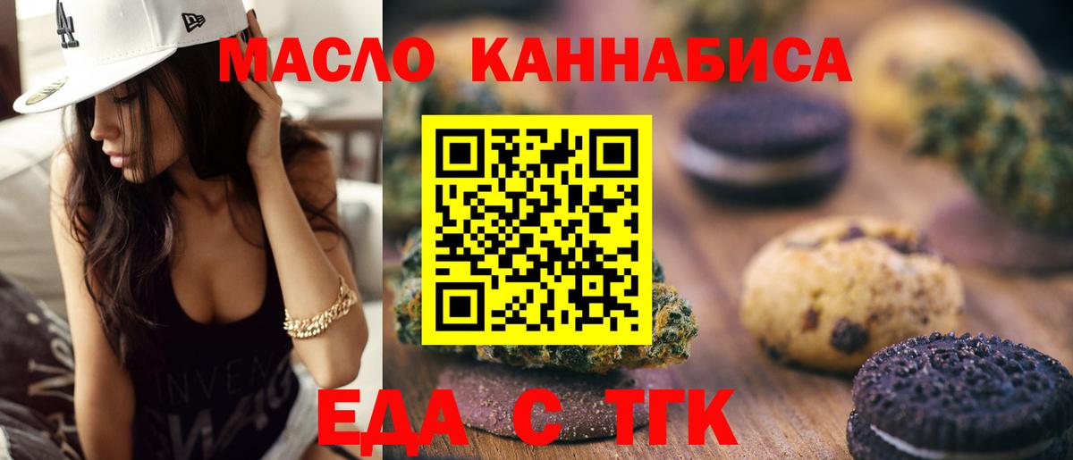Карачаевск  Еда ТГК марихуана  Вход с VPN 
